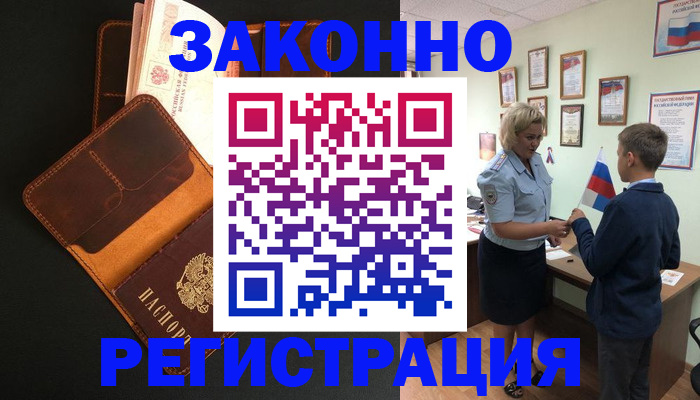 прописка для кредита в Малой Вишере