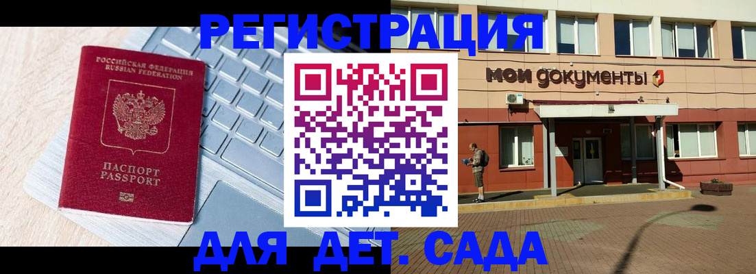 регистрация для дет. сада в Малой Вишере